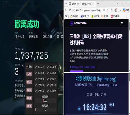 三角洲海盗辅助软件效果